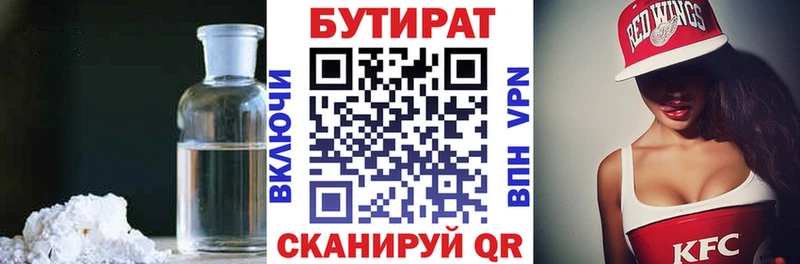 БУТИРАТ Butirat  наркота  Городище 